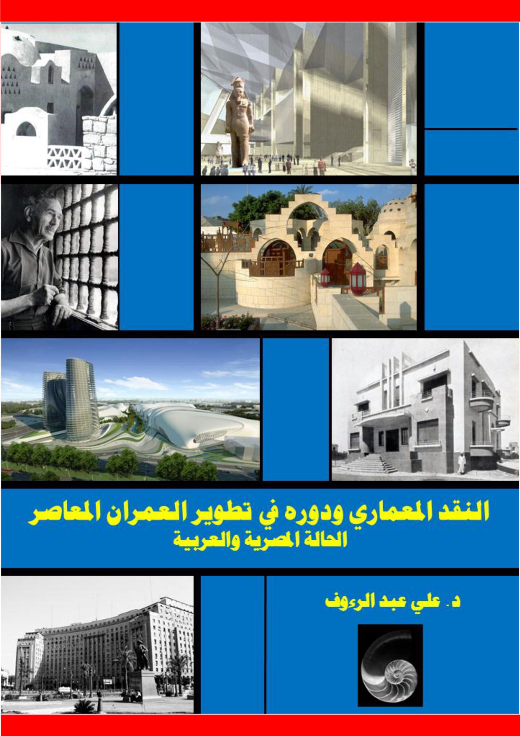 كتاب النقد المعماري – Publication Cpas